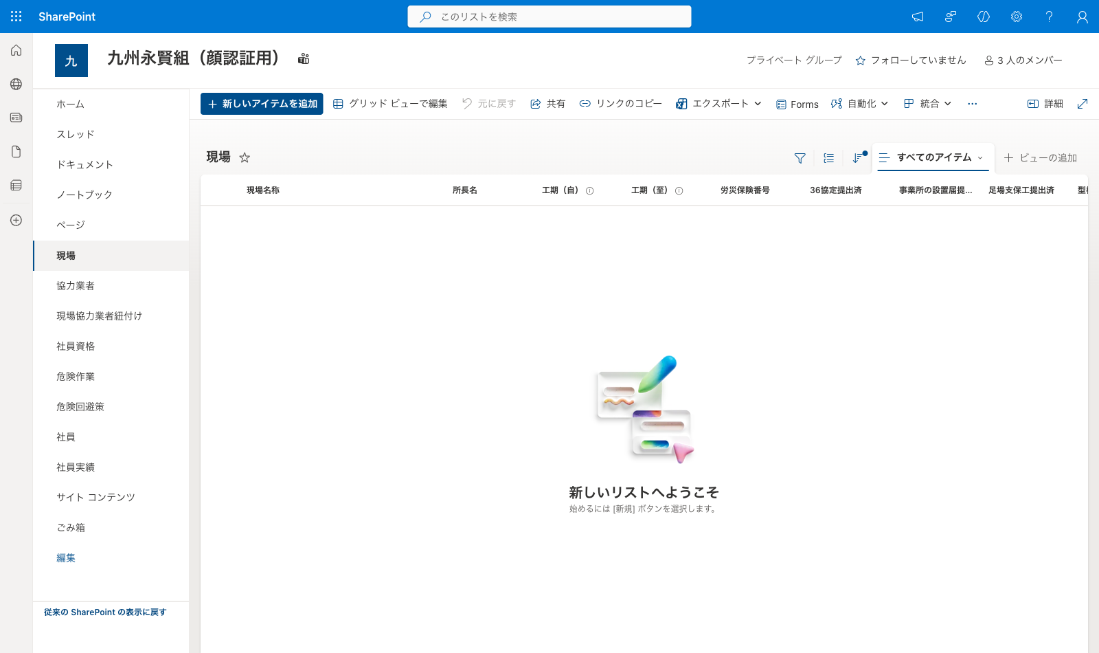 現場リスト 完成画面