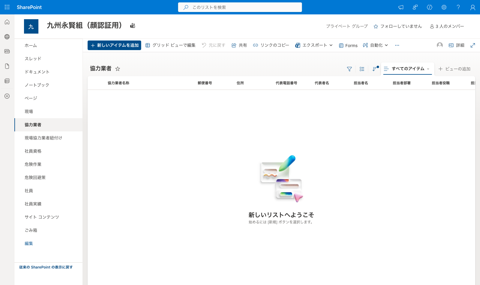 協力業者リスト 完成画面