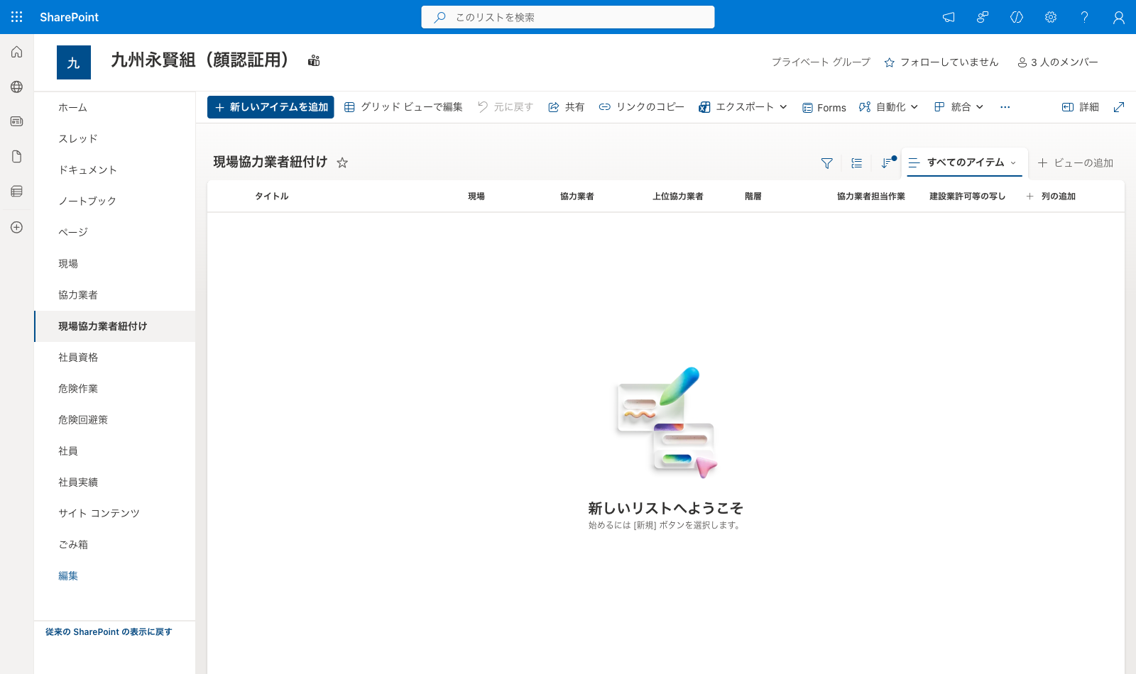 現場協力業者紐付けリスト 完成画面