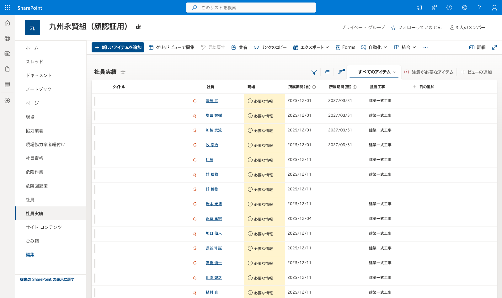 社員実績リスト 完成画面