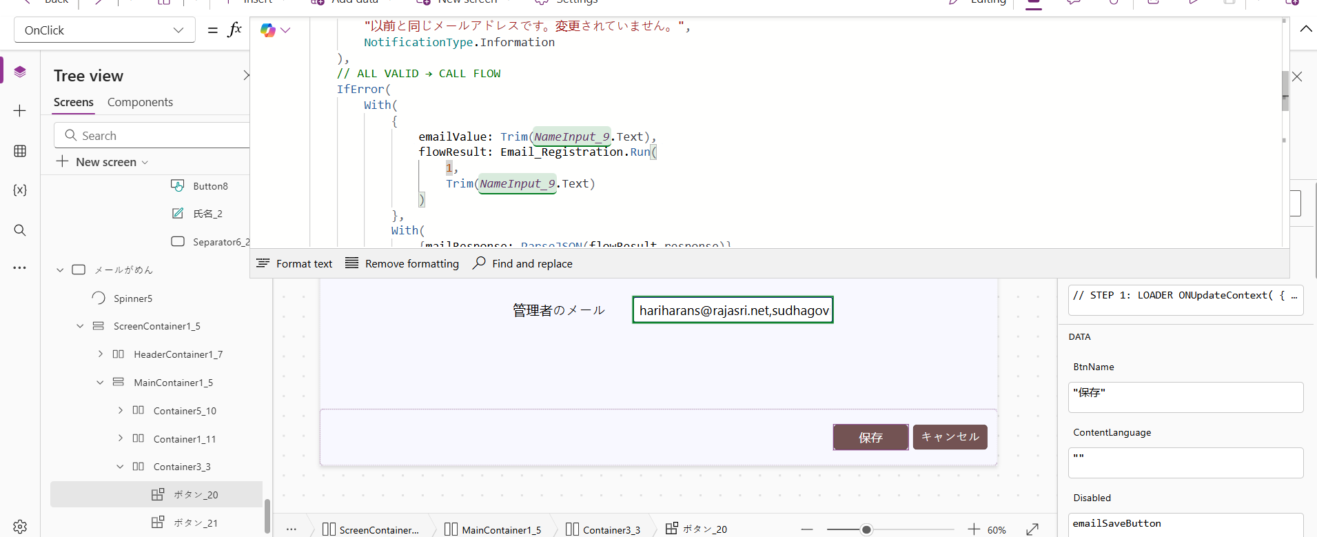 getEmailList OnVisible 画面