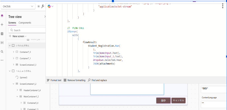 Student_Registration コネクタの OnClick 画面