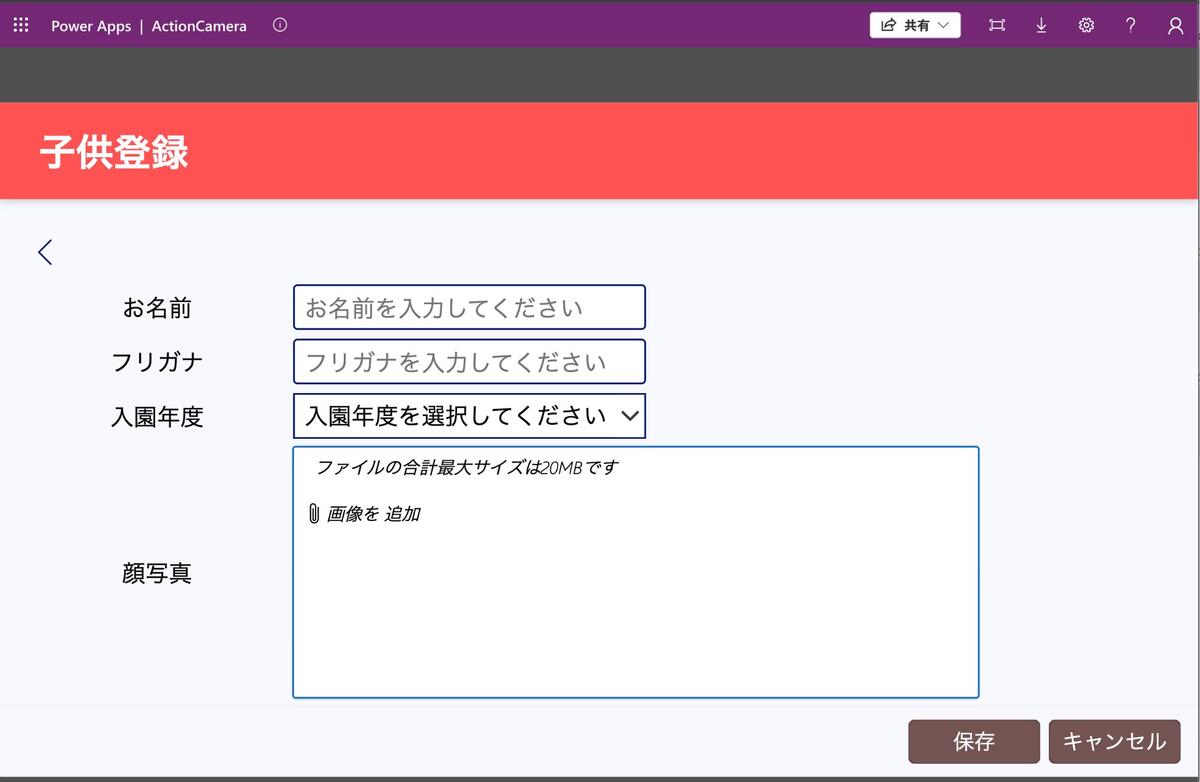 子供登録フォーム