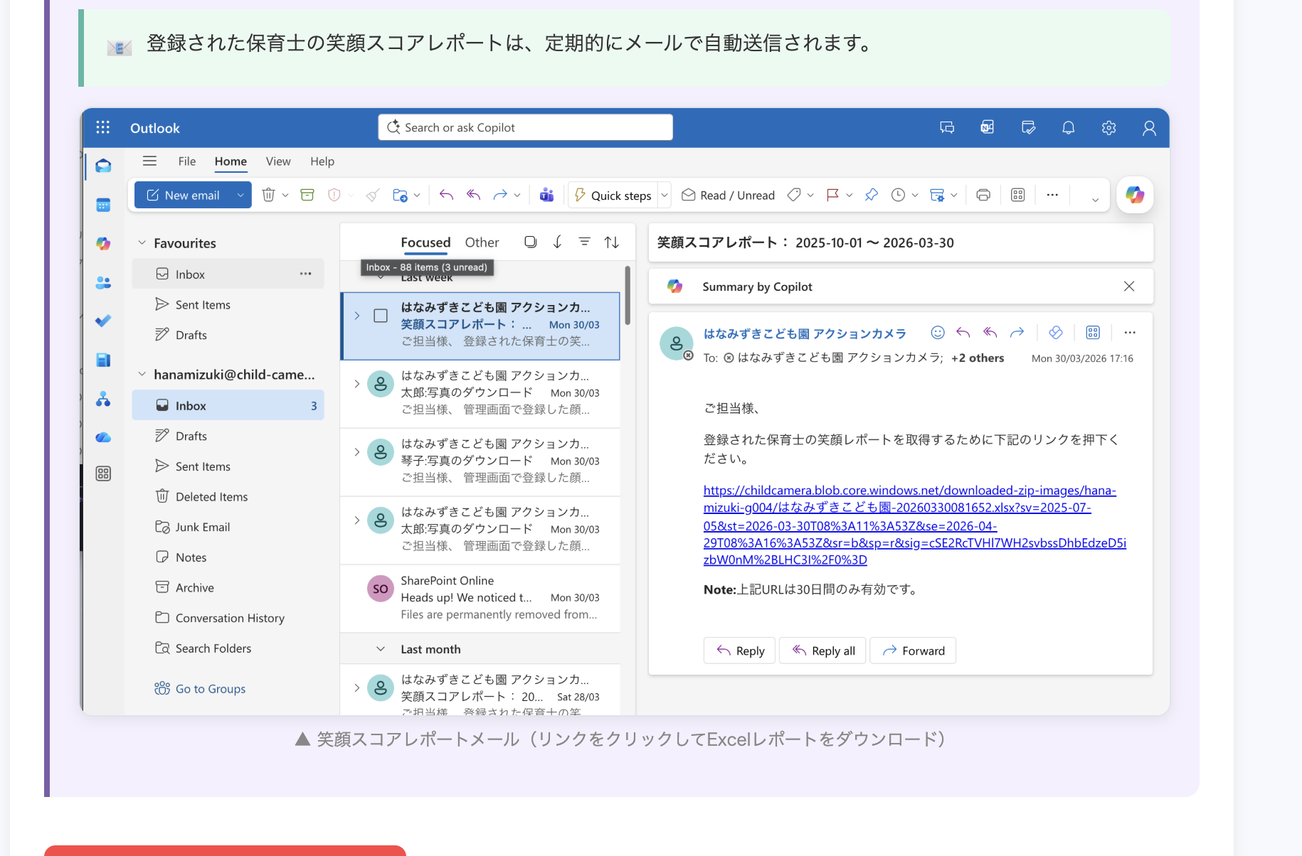 笑顔スコアレポートメール