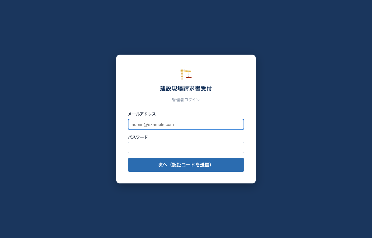 管理者ログイン Step1