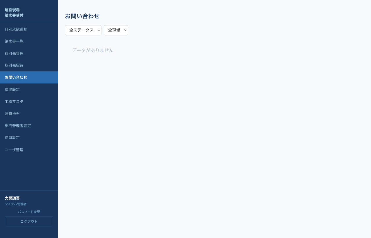 お問い合わせ一覧