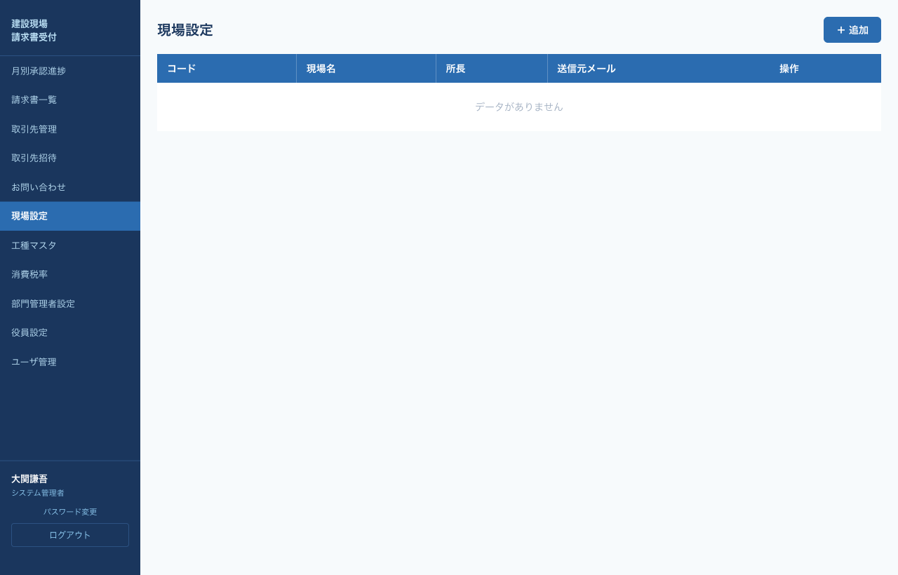 現場設定画面