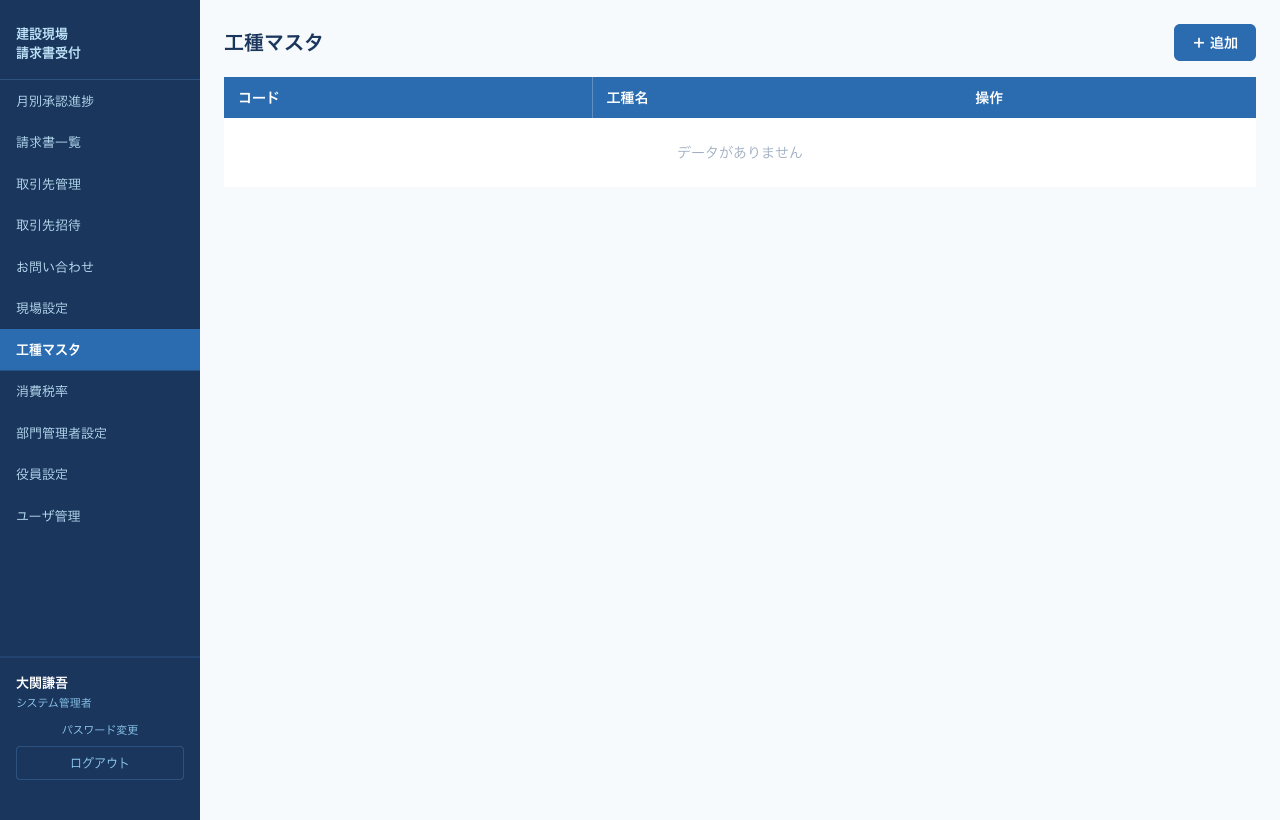 工種マスタ