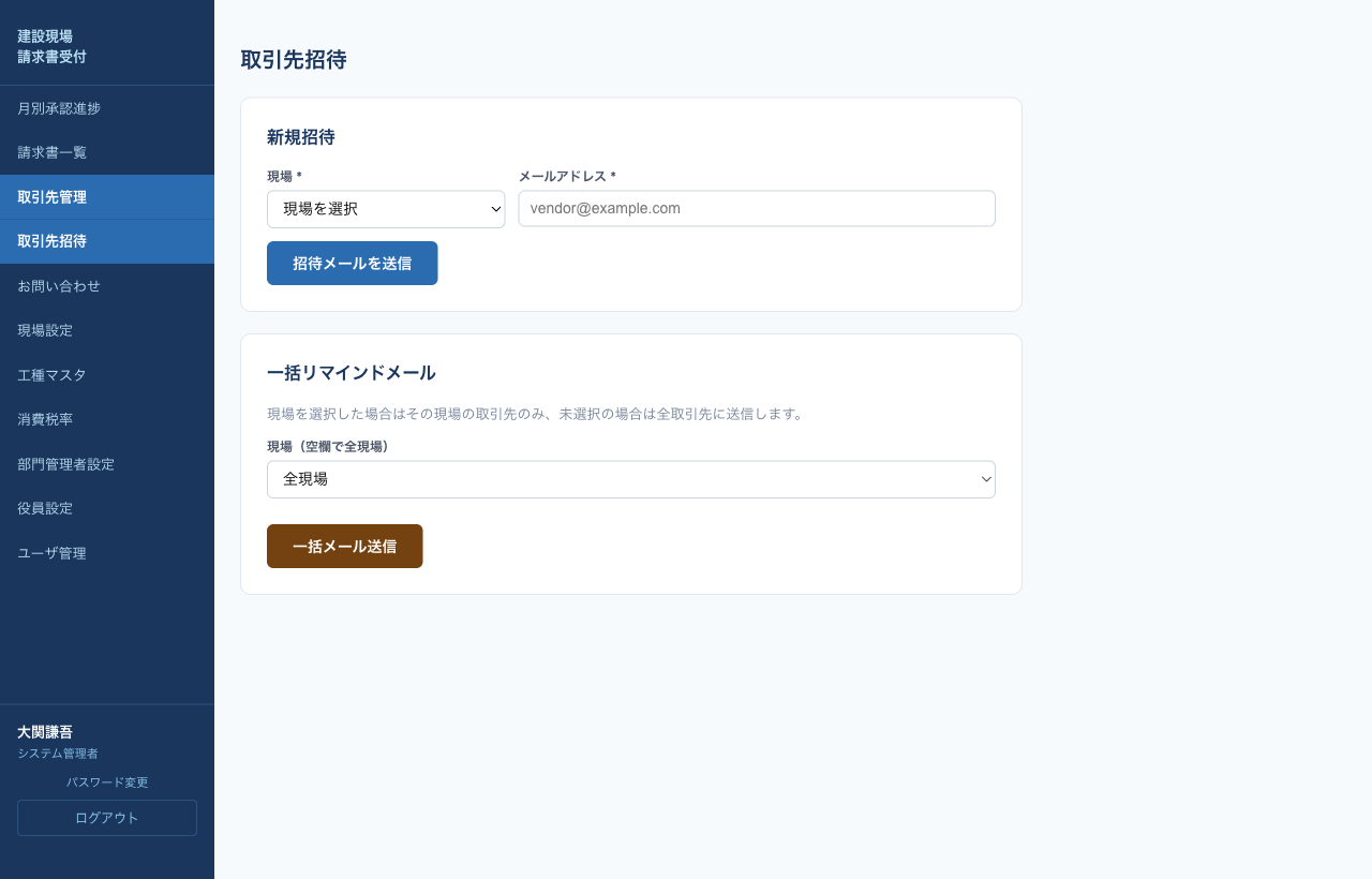 取引先招待画面