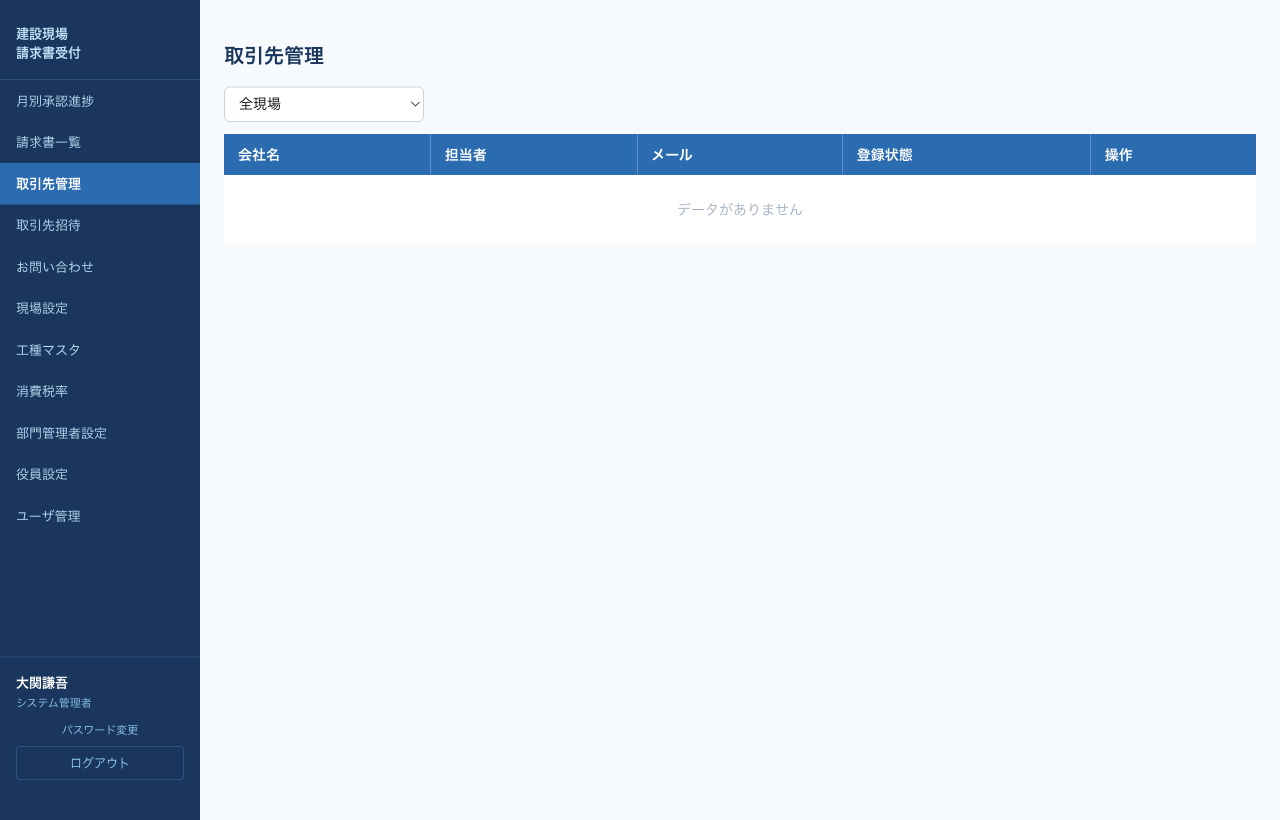 取引先管理