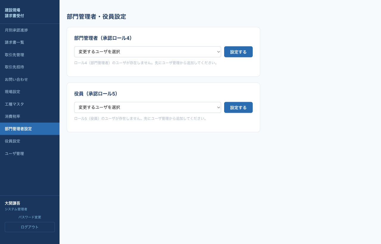 部門管理者・役員設定