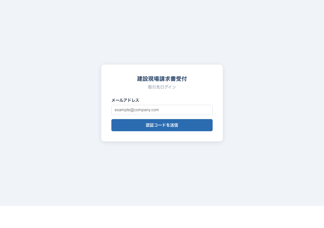 取引先ログイン画面