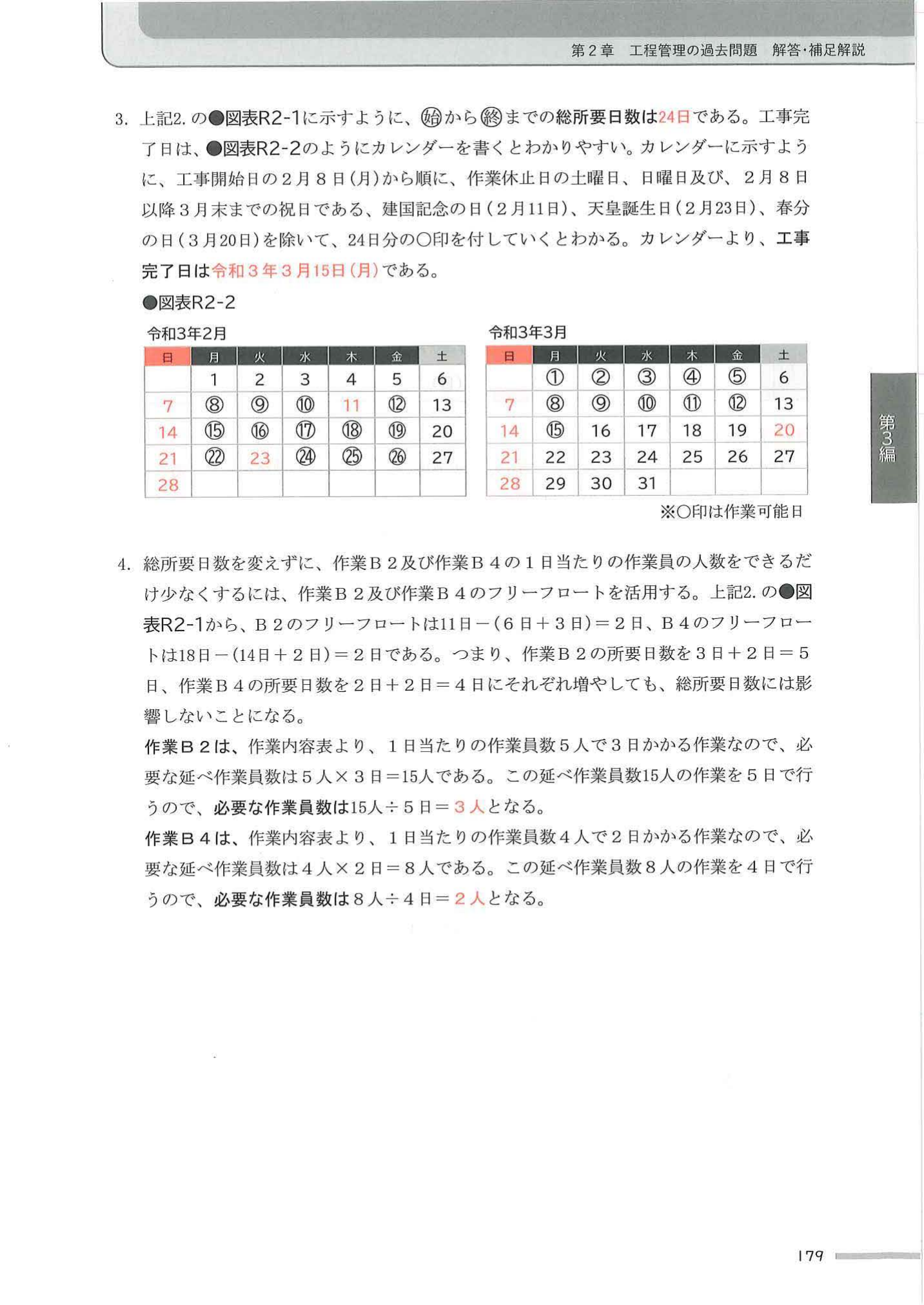 令和2年度 問題5 解答 カレンダー・人数計算（図表R2-2）